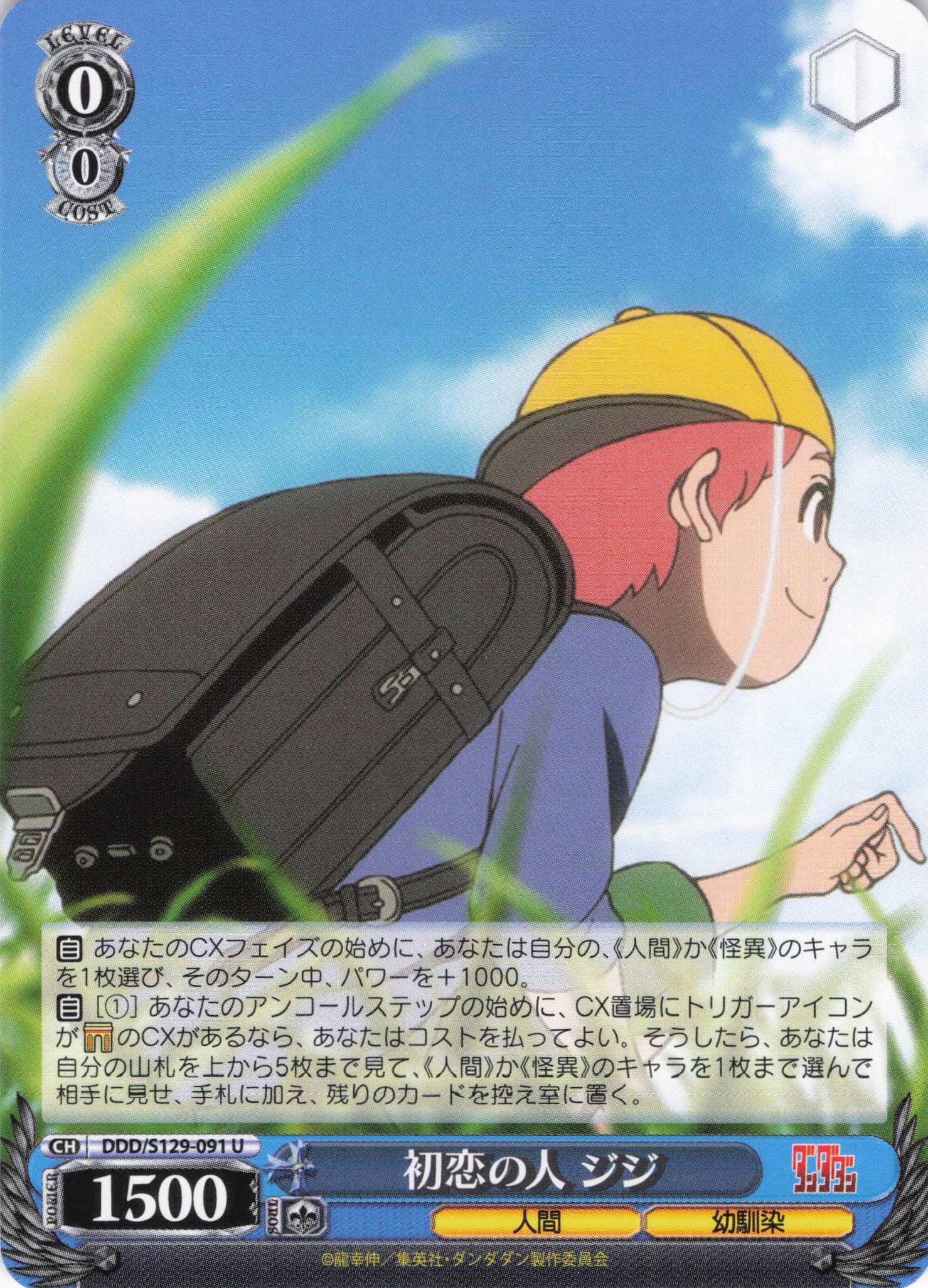 初恋の人 ジジ(U)(DDD/S129-091)